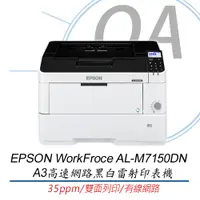 在飛比找蝦皮購物優惠-Epson AL-M7150DN A3高速網路黑白雷射印表機