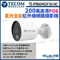 在飛比找PChome24h購物優惠-【TECOM 東訊】 TE-IPB60402F36-NC 2