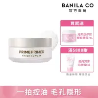 在飛比找博客來優惠-【BANILA CO】Prime Primer 持妝控油蜜粉