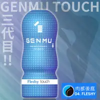 在飛比找PChome24h購物優惠-【GENMU精選】GENMU飛機杯Ver3.藍-Fleshy