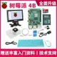 【可開發票】樹莓派4B Raspberry Pi 4開發基礎套件Python編程贈入門手冊資料