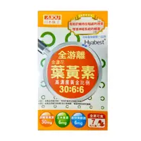 在飛比找蝦皮購物優惠-﹝小資屋﹞日本味王 金盞花葉黃素膠囊-素食(全游離型 B群特