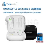 ⭐臺湾出貨+免運【TIMEKETTLE WT2 EDGE】時空壺 W3 離線版 TIMEKETTLE 翻譯耳機