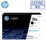 HP CF276X/276X/276/76X 原廠黑色碳粉匣HP LJPM404DN/M404DW/M428FDN/M428FDW