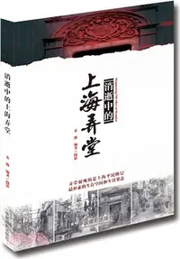 在飛比找三民網路書店優惠-消逝中的上海弄堂（簡體書）