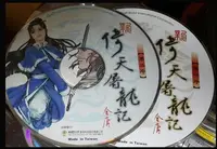 在飛比找Yahoo!奇摩拍賣優惠-PC GAME_新倚天屠龍記_3CD /2手