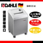 德國DAHLE 50114 大力牌碎紙機短碎狀 | 入口寬度240MM | 碎紙尺寸3.9 X 40M