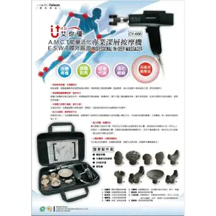 CY-666數位式深層按摩器(可當AMCT活化器-按摩槍)