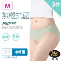 在飛比找PChome24h購物優惠-【瑪榭】MIT-花紗無縫抗菌三角褲-中低腰-3件組【M】