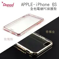 在飛比找Yahoo!奇摩拍賣優惠-鯨湛國際~DAPAD原廠 APPLE iPhone 6S 全