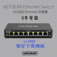 在飛比找PChome商店街優惠-美國 NETGEAR GS308E 交換器 switch 8