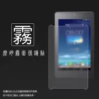 在飛比找Yahoo!奇摩拍賣優惠-霧面螢幕保護貼 ASUS Fonepad 7 ME372CG