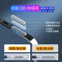 在飛比找ETMall東森購物網優惠-適用于VIVO X90/X80/X70新款手機喇叭孔防塵網X