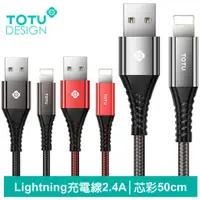 在飛比找蝦皮商城優惠-TOTU iPhone/Lightning充電線傳輸線編織線