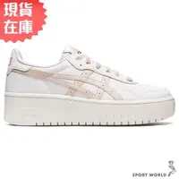 在飛比找森森購物網優惠-ASICS JAPAN S PF 女鞋 休閒 皮革 復古 厚