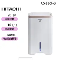 在飛比找momo購物網優惠-【HITACHI 日立】16公升一級能效除濕機(RD-320