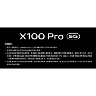 vivo X100 Pro (16G/512G) 6.78吋 5G 智慧型手機【贈多樣好禮】【葳豐數位商城】