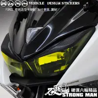 在飛比找蝦皮商城優惠-【硬漢六輪精品】 YAMAHA FORCE 155 燈眉 &