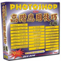 在飛比找PChome24h購物優惠-Photoshop高階應用技巧