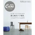 《文化國際通》CASA BRUTUS特別編集 居心地のいい家具