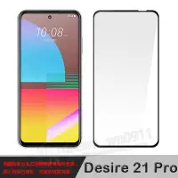 在飛比找Yahoo!奇摩拍賣優惠-【全屏 玻璃貼】 HTC Desire 21 Pro 6.7