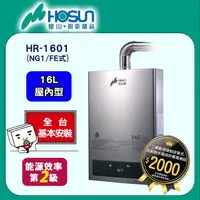 在飛比找PChome24h購物優惠-【豪山HOSUN】16L(DC變頻)恆溫強制排氣熱水器(全國