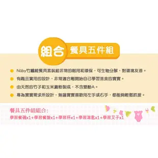 Nuby 竹纖維兒童學習餐具5件組-貓頭鷹【佳兒園婦幼館】