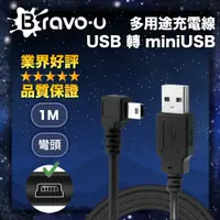 在飛比找PChome24h購物優惠-Bravo-u USB 轉 miniUSB 多用途充電線 2