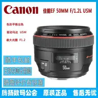 在飛比找Yahoo!奇摩拍賣優惠-全新正品 Canon/佳能 EF 50mm f/1.2L U
