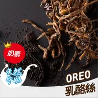 在飛比找蝦皮商城優惠-原味千尋乳酪絲｜Oreo乳酪絲8入 乳酪絲 素食乳酪絲 蛋奶