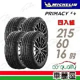 在飛比找遠傳friDay購物優惠-【Michelin 米其林】PRIMACY4+ 215/60