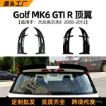 適用大衆高爾夫6 GOLF MK6 GTI R 2008-2012頂翼尾翼擾流闆改裝