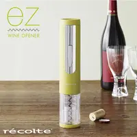 在飛比找誠品線上優惠-recolte ez WINE OPENER電動紅酒開瓶器/