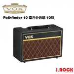 VOX PATHFINDER 10瓦 電吉他 音箱【I.ROCK 愛樂客樂器】