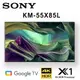 SONY KM-55X85L 55吋 4K HDR智慧液晶電視 公司貨保固2年 基本安裝 另有KM-65X85L