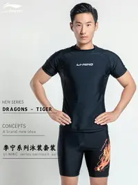 在飛比找樂天市場購物網優惠-李寧男士泳衣套裝上衣泳褲泳鏡泳帽平角防尷尬游泳褲男款游泳裝備