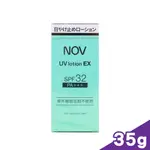 NOV 娜芙 防曬隔離乳液 SPF32 PA+++ 35ML