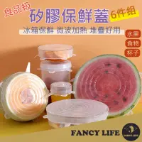 在飛比找momo購物網優惠-【FANCY LIFE】矽膠保鮮蓋6件組(保鮮膜 矽膠密封蓋