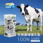 【台東初鹿】營養滿分 100%保久乳 24入 /箱
