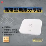 【5G/4G全頻】便攜型無線網路分享器路由器SIM卡 WIFI6 NCC認證 2.4G+5G 行動電源6460MAH