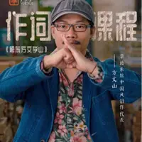 在飛比找蝦皮購物優惠-尖端設計＊方文山月學課作詞課視頻月學課詩詞課教學方文山月學完