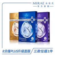 在飛比找momo購物網優惠-【MIRAE 未來美】EX8分鐘PLUS升級面膜(保濕/修護