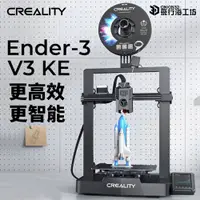 在飛比找蝦皮購物優惠-創想三維 Ender-3 V3 KE 近端擠出 自動調平 高