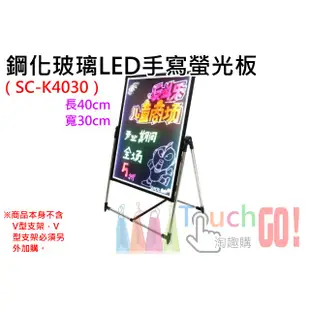 【台灣現貨】6H鋼化玻璃LED手寫螢光板（SC-K4030）露營LED廣告板LED手寫板電子螢光板LED看板LED招牌