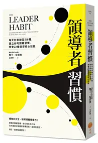 在飛比找TAAZE讀冊生活優惠-領導者習慣：每天刻意練習5分鐘，建立你的關鍵習慣，學會22種