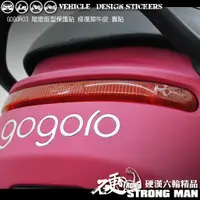 在飛比找蝦皮商城優惠-【硬漢六輪精品】 GOGORO GOGORO3 VIVA V