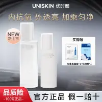 在飛比找蝦皮購物優惠-UNISKIN優時顏光源水乳套裝抗氧保溼修護水乳精華套裝水乳