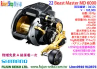 在飛比找Yahoo!奇摩拍賣優惠-【羅伯小舖】電動捲線器Shimano 22 Beast Ma