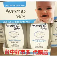 在飛比找蝦皮購物優惠-【costco 台中 好市多 代購】Aveeno Baby 