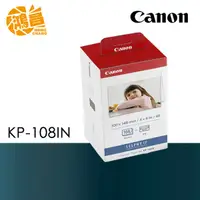 在飛比找蝦皮商城優惠-CANON KP-108IN 4X6 印相紙 108張 適用